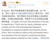 苹果拓展对中国发展研究基金会支持，累积捐款总额近