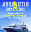 新东方文旅的南极之旅，真的来了！