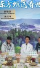 俞敏洪回应东方甄选主播离职