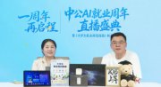 中公教育：成立职业规划研究院，AI就业学习机销量超