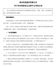 鸿合科技布局半导体,拟投资6亿元设立全资子公司