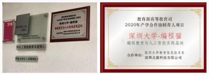 编程猫产学研实践基地在三所高校挂牌成功