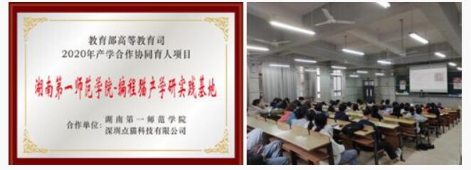 编程猫产学研实践基地在三所高校挂牌成功