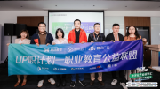 重磅！腾讯教育发布“UP职公益计划” 首期计划为100