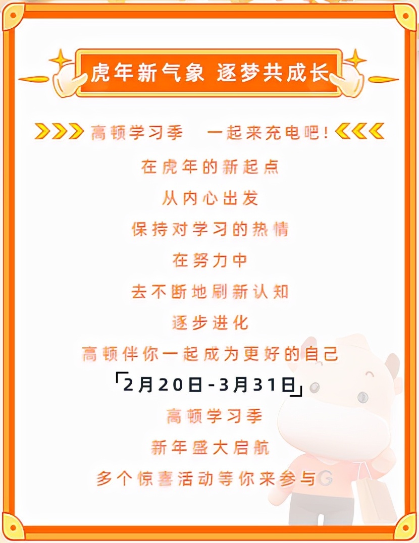 不负当下 逐梦未来--高顿教育学习季为梦想护航