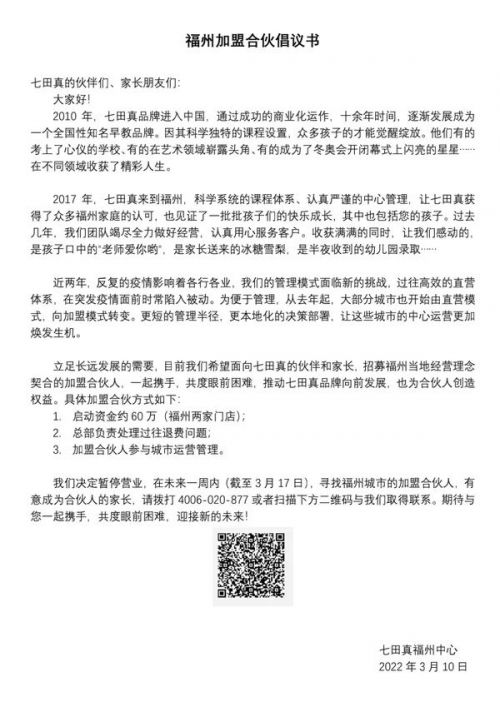 福州又一知名培训机构出事!学费一交就是好几万,竟也说关就关