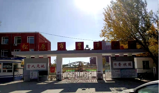 教书育人无界永在 学习无尽永前