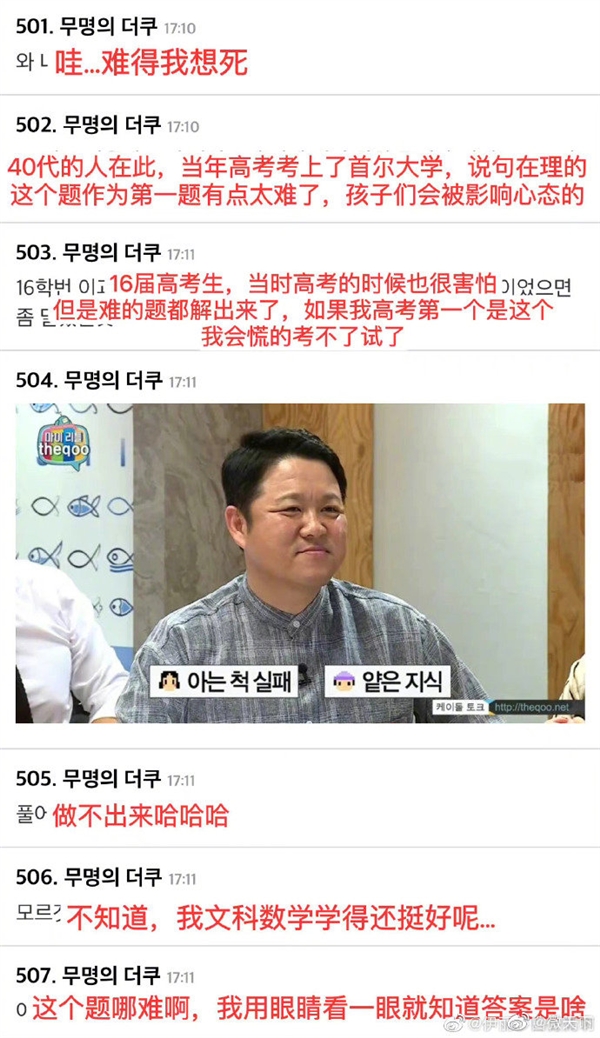 韩国今天高考 数学第一题就难哭考生：国内网友看笑 就这智商？