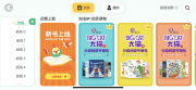 叽里呱啦携手柯林斯智能化打造儿童内容