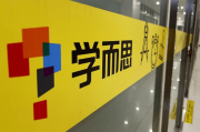 学而思大规模重启线下招生