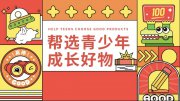 “作业帮帮选”抖音首播，定位为孩子挑选成长好物的