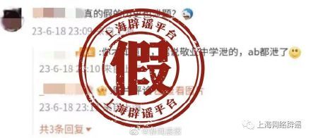 上海市教育考试院辟谣网传中考泄题说法