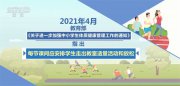 完善政策法规、因地制宜、标本兼治 保障中小学生课间正常活动