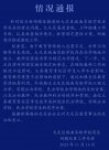 重庆百名公办教师在民校任教？官方通报来了……