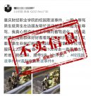 重庆一学校出现校园欺凌?假的 发帖人将学生间嬉戏打闹误以为争吵欺凌