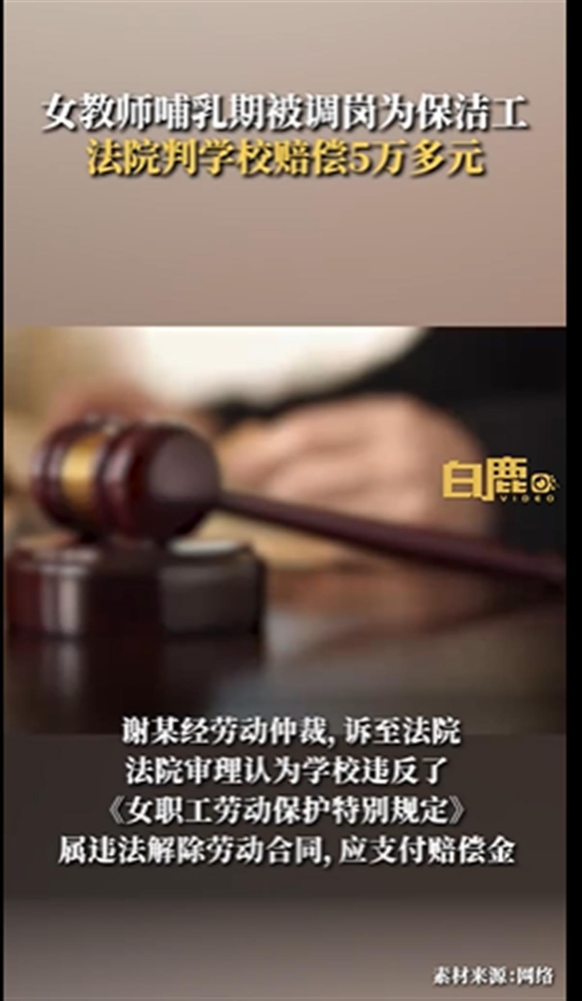 A女教师哺乳期被学校调岗为保洁3.png