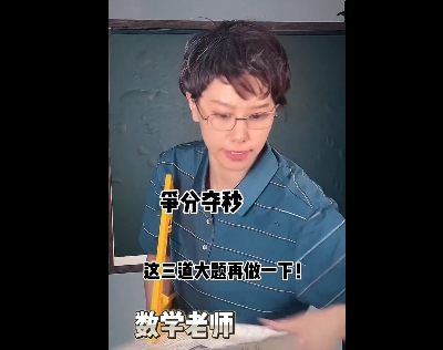 模仿老师考前最后一课,像不像？网友：太到位了！