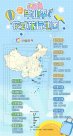 玩转夏日！毕业季花式旅行地图请查收 带你解锁十二大宝藏出游地