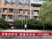 中学生如何识毒、拒毒、防毒？这场普法活动一次性说明白了