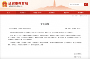 延安中学学生坠亡 当地通报：涉事批老师评教育学生方法欠妥，撤职调查