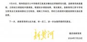 道德沦丧!教师表白中学生 官方:属实 责令免职