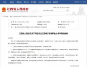 江西迎来一所新公办高校！设立江西电子信息职业技术学院 办学规模暂定为5