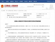好消息!江西新增设立鹰潭卫生职业学院，办学规模暂定3000人