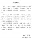 陕西师范大学通报副教授被指性骚扰女毕业生 王某某被撤职解聘