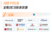 重金“买实习”！内推灰产头部券商2万起步 面试只是走流程