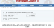 一地最新方案，打破在编教师“一聘定终身”制度 8月1日起执行