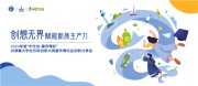 创想无界，赋能新质生产力！康师傅携手青春力量擘画创新蓝图