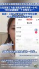 学校回应学生仅退款被拒骂客服1小时：已联系学生 将予批评教育