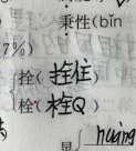 小学生组词组出了“栓Q” 老师推出网络用语“禁用令”