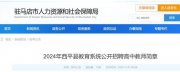 河南一地面向社会公开招聘高中教师13人 具有下列资格条件的人员可以报考