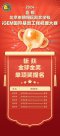 喜报丨朝阳凯文学子斩获 “2024 iGEM国际基因工程机器大赛”全球金奖