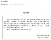 多名学生会干部被曝受贿 河南信阳实验高级中学通报：情况属实
