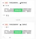 不付费就无法查孩子成绩？当地教体局、校方回应了……