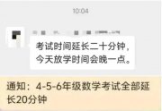 冲上热搜！四年级期末卷太难延时20分钟 家长集体炸锅：太打击了......