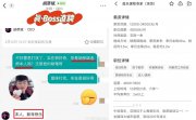 今年春招，年轻人在BOSS直聘玩“开放世界”游戏