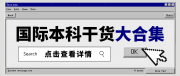 定了！2025高 考时间！建议这部分学生提前规划国际本