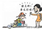 孩子磨蹭背后的五种心理动机