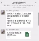 数百名教师遭“高薪网课”陷阱：交信息费后在线上教