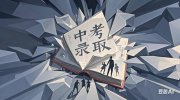 长沙中考新政，为何引起不满？