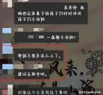 老师拒讲试卷、怒怼家长被停职，聊天记录流出，15分