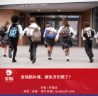全民抓补课，巨头们慌了？