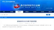 教育部发布罕见留学预警，中国学生慌了...