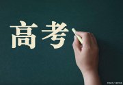从心态到知识，再到备考策略，告诉你如何应对二模和