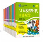 《青少年人工智能创新启蒙工程》助力北京市中小学人工智能教育普及