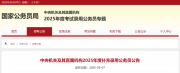 中央机关及其直属机构计划补录2577人，明天开始报名