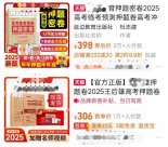 押题生意、AI噱头，文创溢价……高考周边市场暗藏多